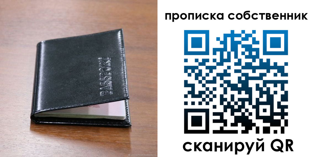 прописка законно в Болотном